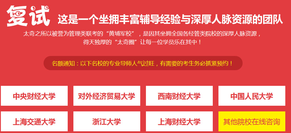 MPAcc复试培训课程