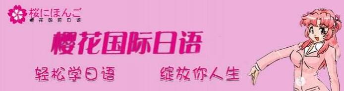 日语中级课程