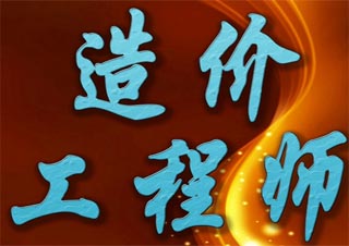 造价工程师四科备考策略与学习路径全解析