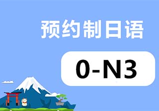 【预约制】0-N3小班上课