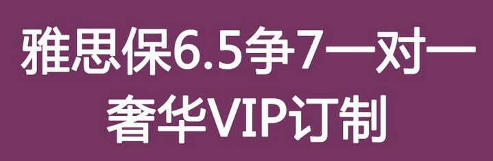 雅思高分冲刺课堂