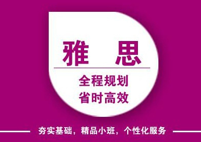 雅思6.5—7分班小班