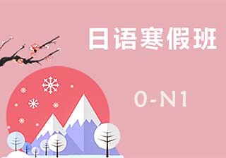 寒假班0-N1