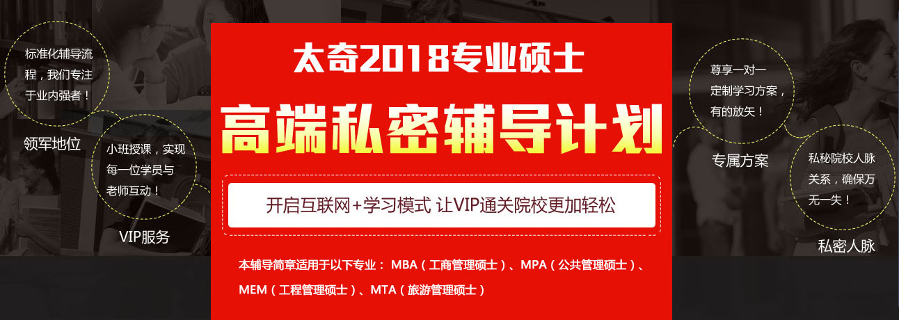 太奇MBA提前面试指导