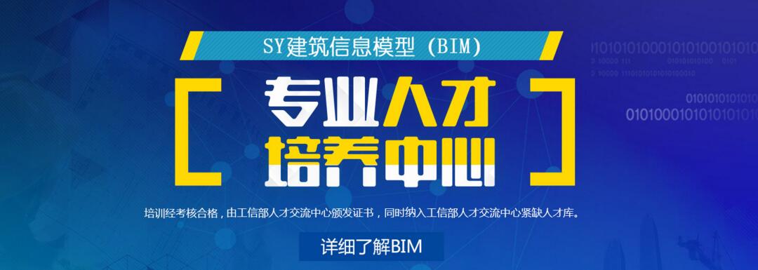 BIM课程