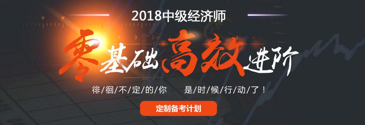 经济师教辅资料