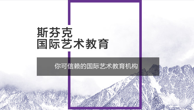 斯芬克艺术教学环境