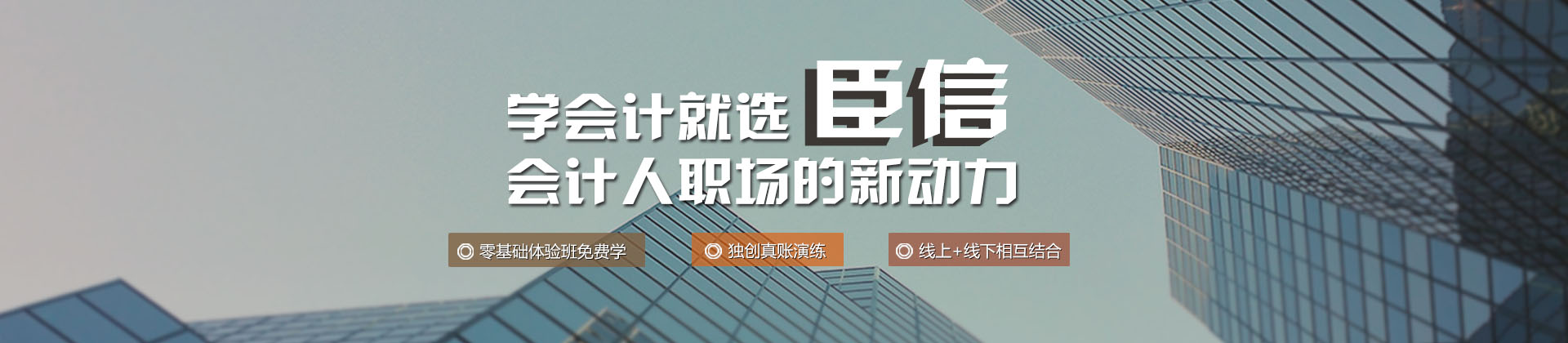合肥臣信会计培训