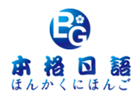青岛本格日语