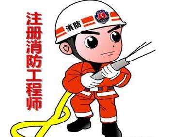消防工程师执业场景