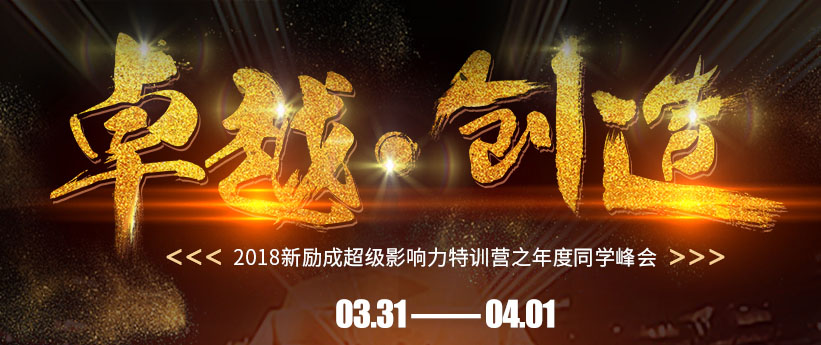 合肥新励成思想峰会现场