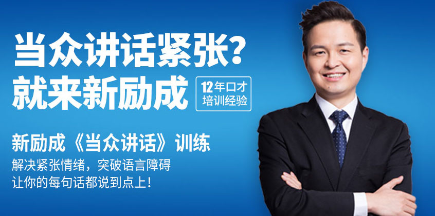 专业演讲训练场景