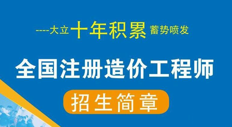 造价工程师执业证书