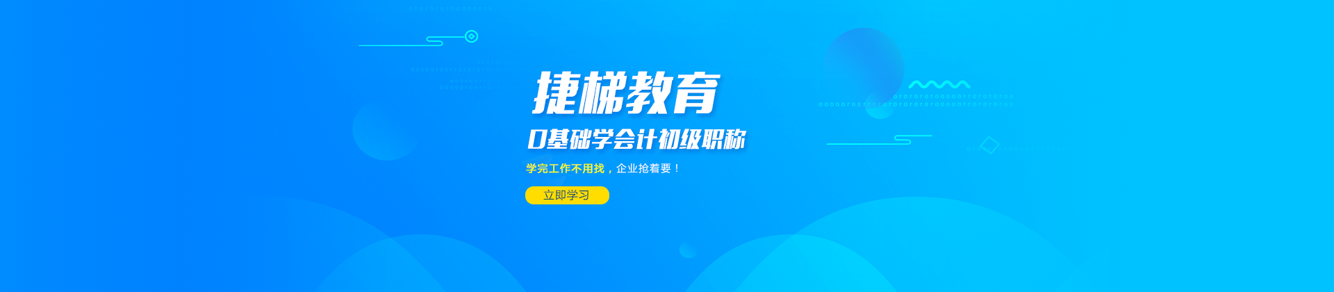 苏州捷梯教育