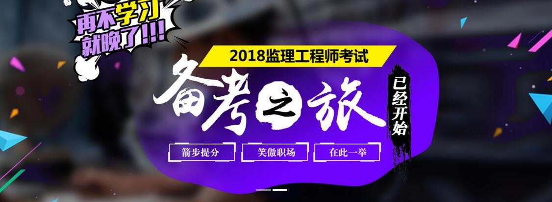监理工程师课程体系