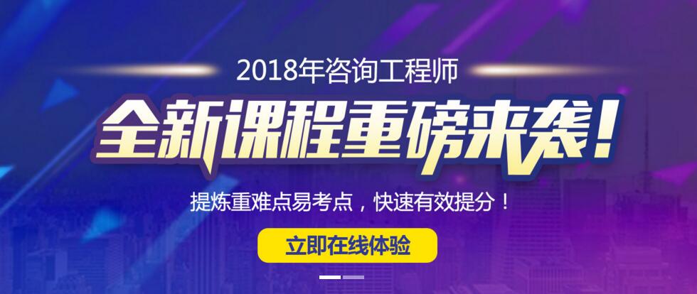 咨询工程师课程体系