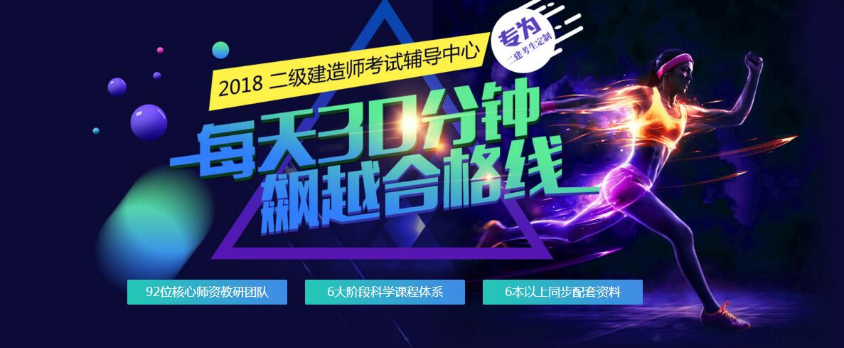二级建造师课程体系