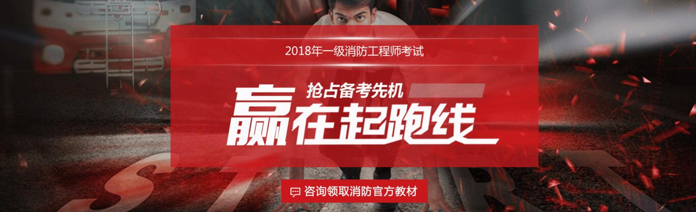 消防工程师课程体系