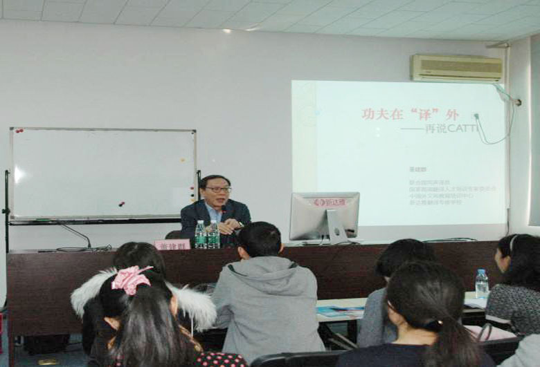 翻译教学研讨会
