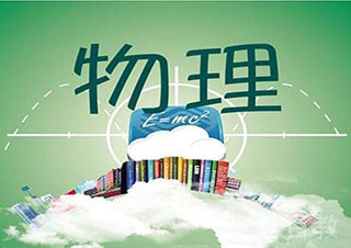 高三物理提升班