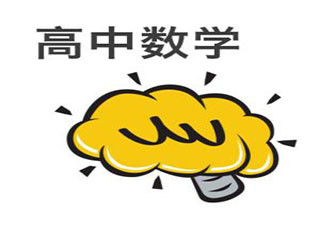 高三数学（理科）辅导班