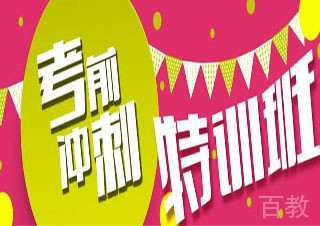 高考英语特训班