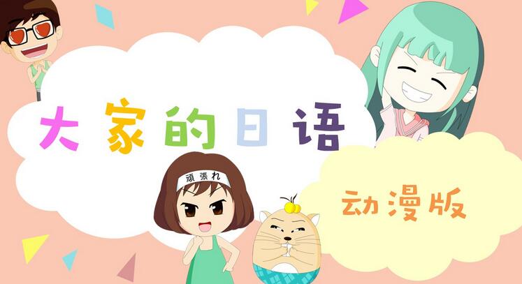 日语教学场景