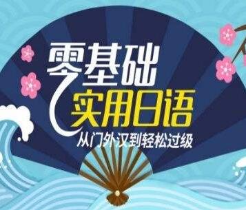 日语发音练习示意图