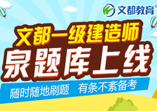 武汉文都建考课程特惠全解析