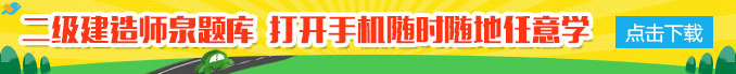 文都建考二级建造师培训