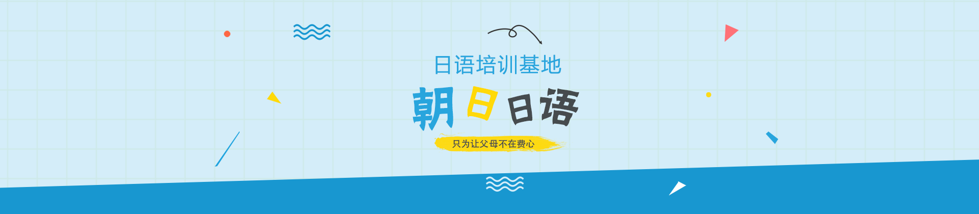 常州朝日日语培训学校