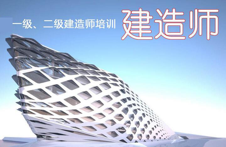 建造师备考资料