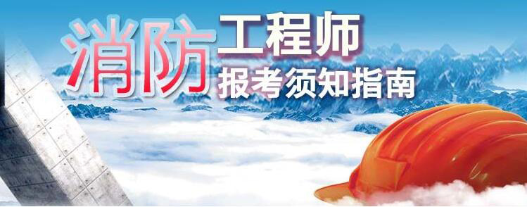 消防备考资料