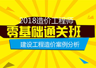 造价工程师建设工程造价案例分析*班