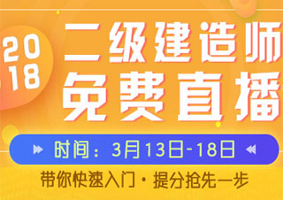 全国2018年二级建造师考试报名时间