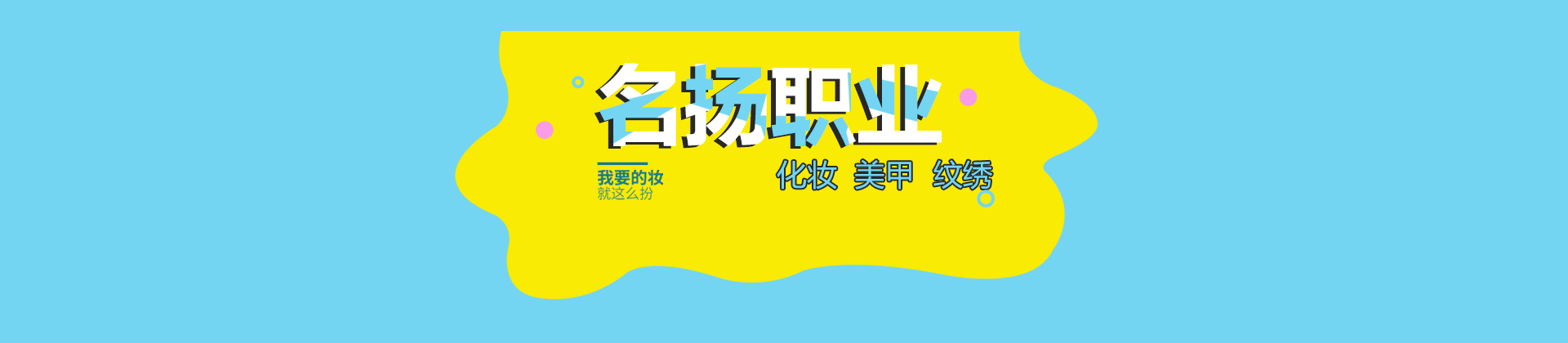 青岛名扬职业培训学校