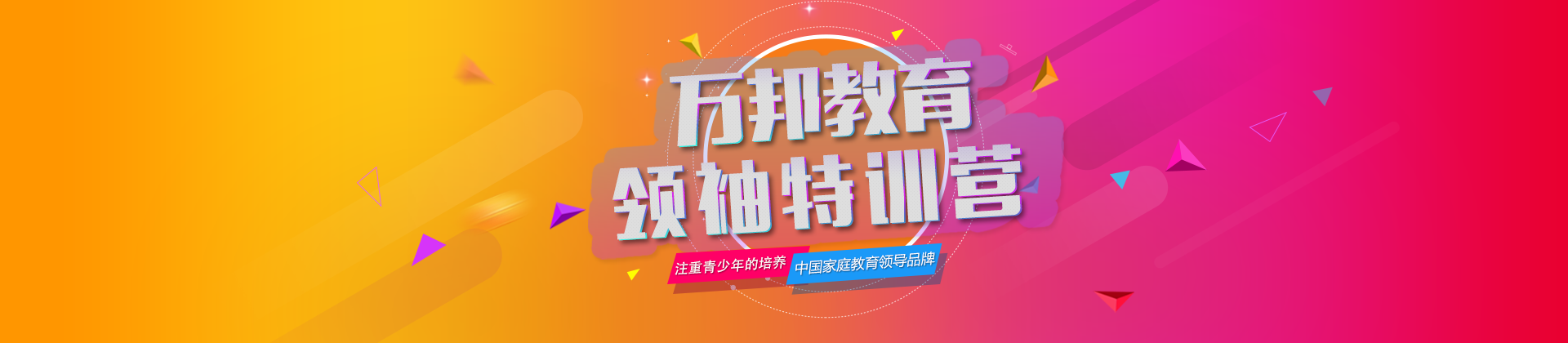 山东万邦教育