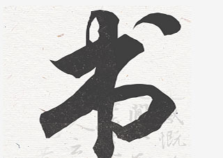 少儿书法班
