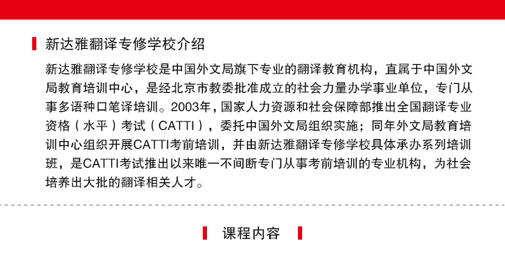 CATTI考前冲刺班