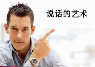 精英口才训练营实战指南