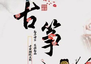 北京成人古筝培训班