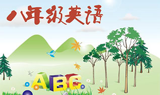 八年級英語培優(yōu)班