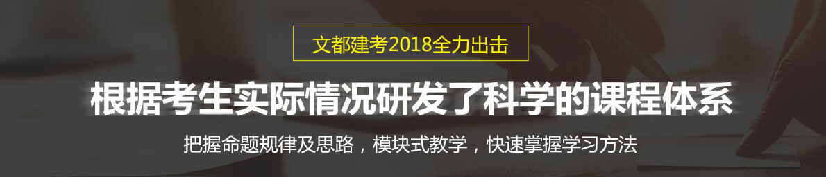文都建考二建课程结构