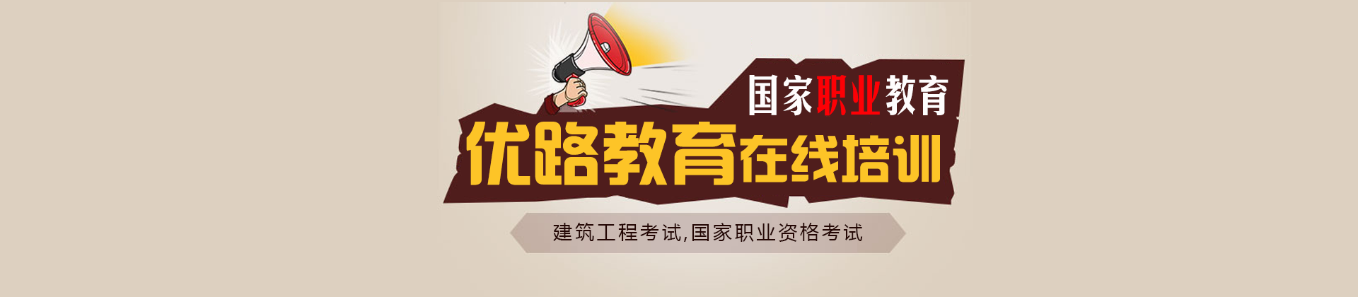 广州优路教育