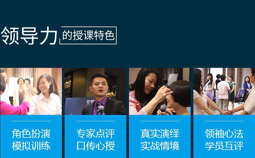 领导力训练