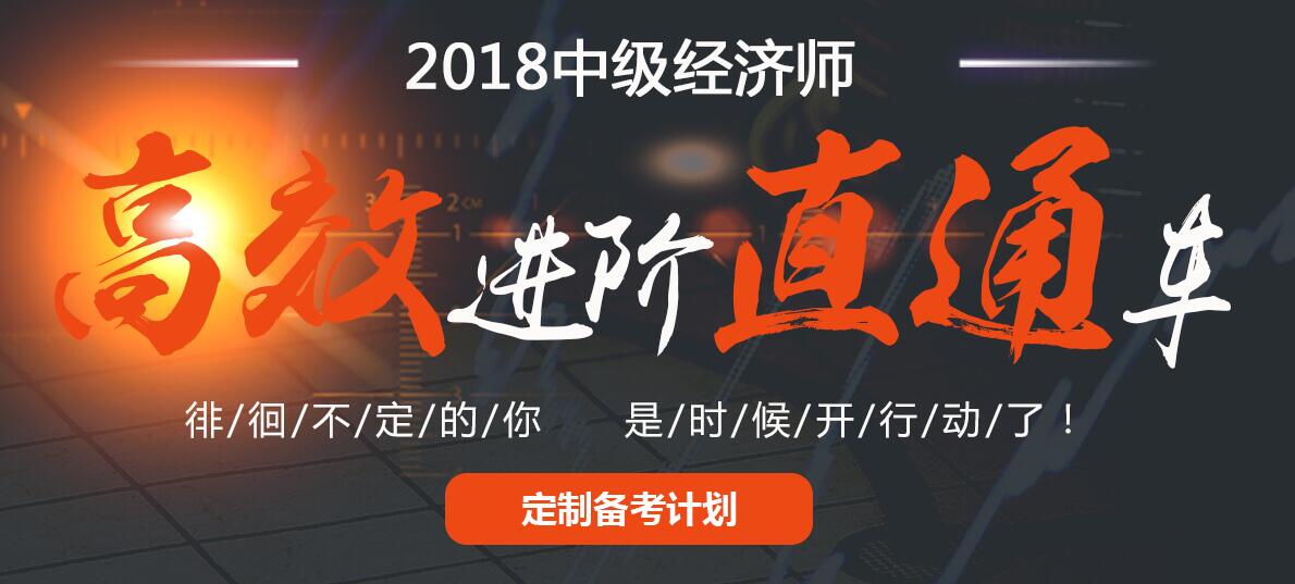 经济师备考课程体系