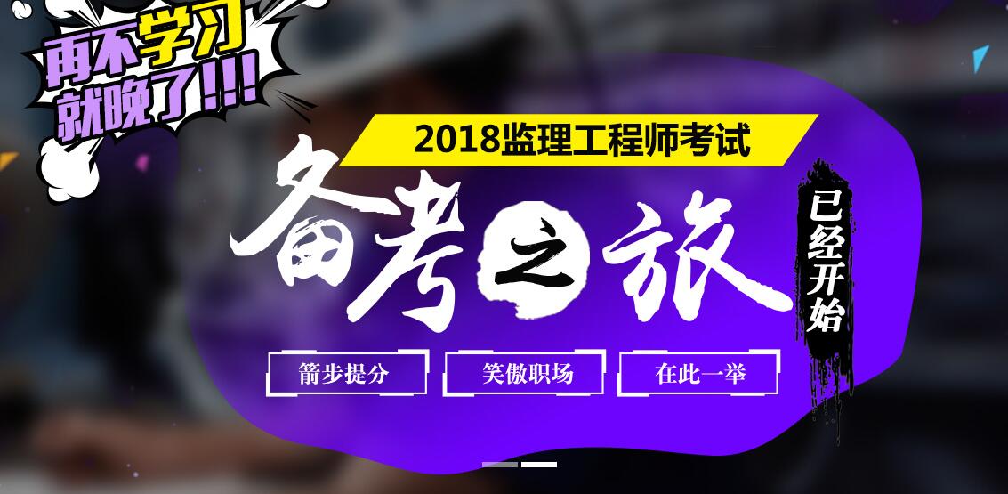 监理工程师课程体系