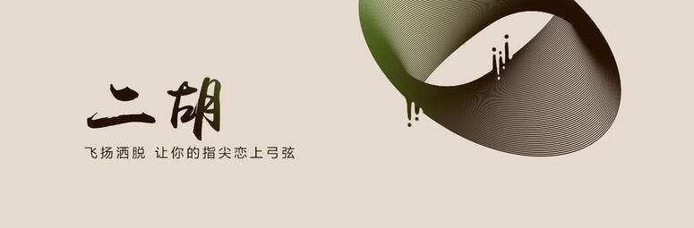 二胡演奏教学现场