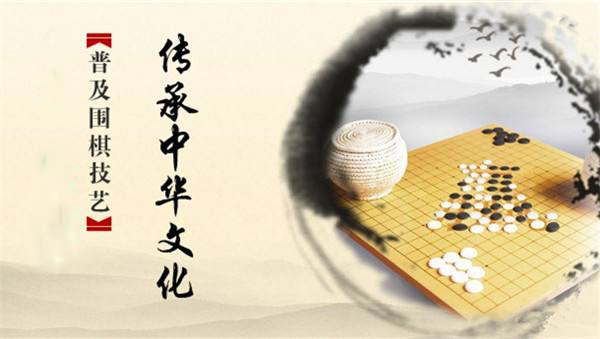 围棋教学场景