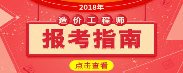 造价工程师职业资格考试体系